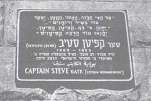 השלט (הישן) המנציח את קפטיין סטיב, סמוך לנמל חיפה 